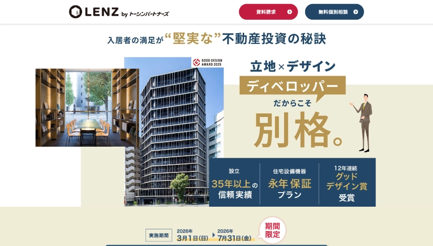 トーシンパートナーズ 不動産投資 12年連続グッドデザイン賞受賞