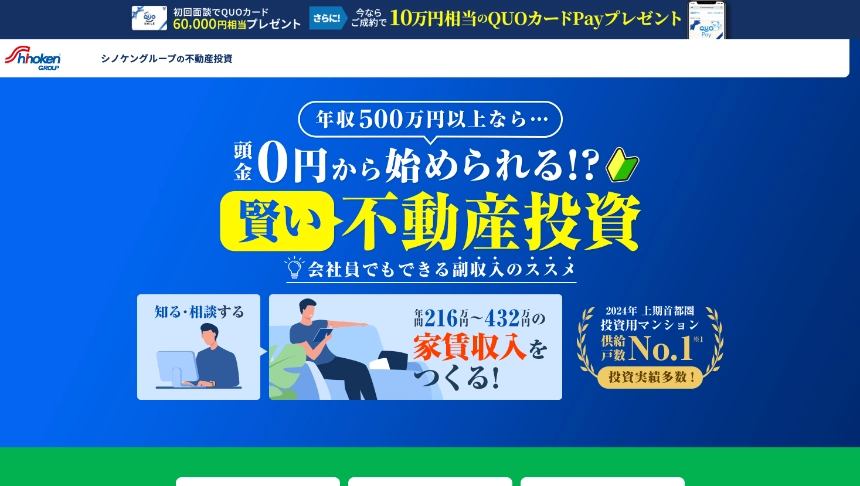 シノケンハーモニー 不動産投資 頭金0円フルローン